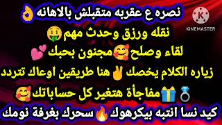 برج العذراء👌نصره ع عقربه متقبلش بالاهانه🤑نقله ورزق وحدث مهم🥰لقاء وصلح مجنون بحبك✌زياره الكلام يخصك