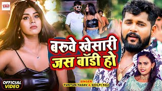 #Video - मजनुवा बवाली ह घर से उठा ली | #Tuntun Yadav, #Shilpi Raj | Official Lyrical Video