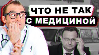 Нехватка врачей, низкие зарплаты. Что происходит с медициной в Беларуси?  | Смотрим шире №7