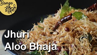 Jhuri Aloo Bhaja | Crispy Potato fry recipe | Biye Bari Style Jhuri Aloo Bhaja recipe