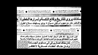 مُحاولات سابق عصره تبرئة الريس من مسئولية هزيمة يونيو 1967