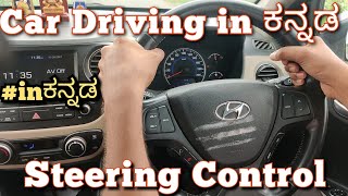 Car Steering Control explained in Kannada |  Steering Control tips