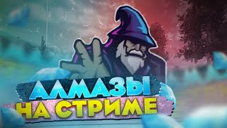 🧙‍♂Стрим Фри Фаер!Квесты для тех кто не может выиграть турнирах!!! 💎💎💎