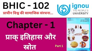 IGNOU BHIC 102 Chapter 1 प्राक् इतिहास और स्रोत | IGNOU BHIC 102 Important Question  History Hons