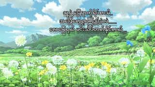 Zaw Win Htutလေပြေ(laypyae) lyric