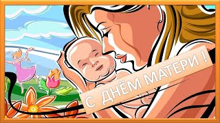 Мамина песенка. Красивая песня ко Дню Матери