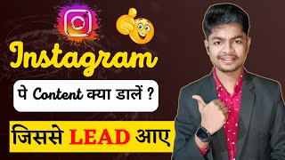 Instagram पर क्या Content डालें ❓How To Create Instagram Content For Affiliate Marketing | By Aditya