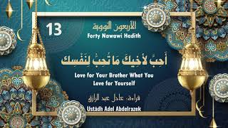 Nawawi 40 Hadith | Hadith 13: Love for Your Brother What You Love for Yourself أَحِبَّ لأخِيكَ