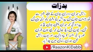 Islamic Kahani | Short moral Story in Urdu | Urdu Heart Touching songs | Dream stories Urdu