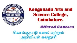 Kongunadu Arts and Science College | Offered Courses | கொங்குநாடு கலை மற்றும் அறிவியல் கல்லூரி