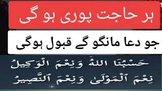 ہر حاجت پوری ہوگی جو دعا مانگو گے قبول ہوگی اس وظیفے کی برکت سے