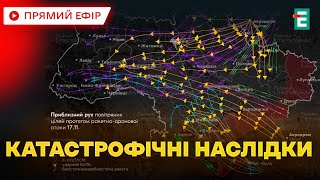 💥 МАСШТАБНАЯ КОМБИНИРОВАННАЯ АТАКА ❗️ ЧЕМ БИЛА РФ И КАКИЕ ПОСЛЕДСТВИЯ? НОВОСТИ