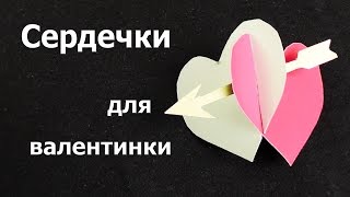 СЕРДЕЧКИ из бумаги