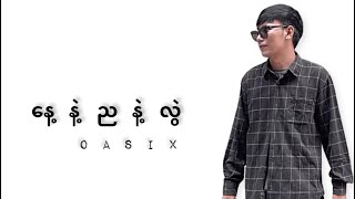 OASIX _ နေ့နဲ့ညနဲ့လွဲ ( LYRIC VIDEO )