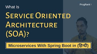 Service Orientated Architecture | Software Architecture Fundamentals  - SOA | Microservices Tutorial