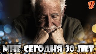 МНЕ СЕГОДНЯ 30 ЛЕТ... | #SHORTS СТРИМ CALL OF DUTY MOBILE