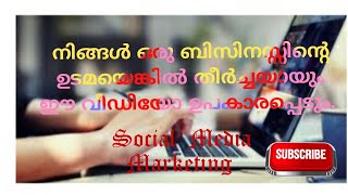 Why Digital Marketing? നിങ്ങൾ ഒരു ബിസിനെസ്സ്കാരനാണോ എങ്കിൽ തീർച്ചയായും ഇതു കാണണം. #socialmediamarket