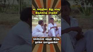 ஊர் புளியம்பட்டி பேர் பண்டாரம்🤣😅#shorts #senthilcomedy #senthil #tamilcinema #comedy