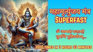 Fast Mahamrityunjay Mantra 3000 Times | महामृत्युंजय मंत्र Superfast