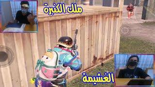 حيدر ضد مريم منو فاز مستودع 😱 PUBG MOBILE