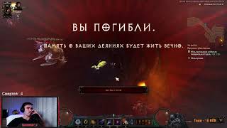 Diablo 3. Какой шанс умереть в героическом режиме? Героический режим. Чародей в сете ОП 2.7.4