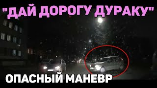 Автоподборка "Дай Дорогу Дураку"❌Опасный маневр#319