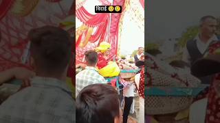 विदाई के पल🥺🥲 #ytshorts #shorts #trending #viral #vidai #wedding #marriage #friends #pahadishadi