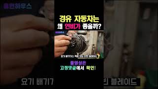 경유 자동차가 유독 연비 좋은 이유!