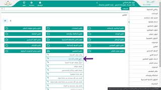 منظومة التعليم الموحدة (منصة مدرستي) (3) - تصدير بيانات المعلمين من نظام نور