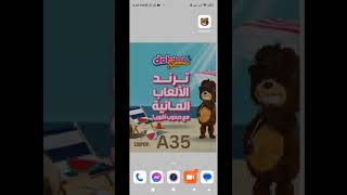 اخيرا رميت الدبدوب واتخلصت منو 😳🐻 A35طريقة طلب هدية النجاح من تطبيق دبدوب A35