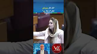 Zartaj Gull about Maryam Nawaz | Mujeeb kazi VOKTV | #imrankhan #nawazsharif #pakistan #pti #shorts