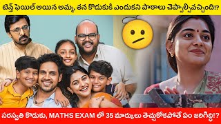 35 Chinna Katha Kaadhu Movie Explained in Telugu | 35 Chinna Katha Kaadhu Explained in Telugu