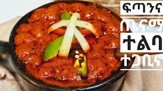 የፆም ምግብ ተጋቢኖ ተልባ ወጥ አስራር ethiopian food how to make tegabino @zedkitchen