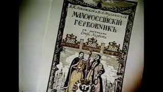 Невідома Україна. 68. Малороси