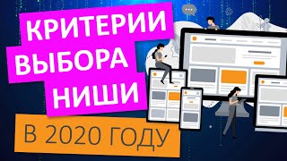 Ниши для бизнеса и критерии ее выбора | Перспективные бизнес идеи 2020