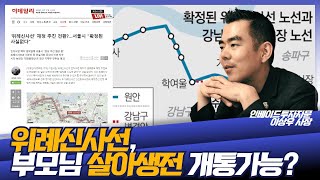 16년째 공사 시작도 못하고 있는 지하철을 아십니까?