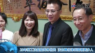 《台傳媒新聞》20220215 20年勞工法庭庭長林世民  法官轉任律師關懷更多人