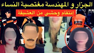 القضية لي روعات ساكنة القنيطرة🔞انتقام وحشي للزوجة المهندسة من عشيقة الجزار⛔️48ساعة=48سنة سجنا نافذا