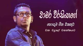 Wana Wadule Wasanthayata-Chamara Weerasingha