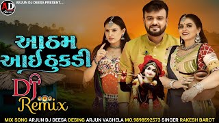 Aatham Aai Dhunkadi | Rakesh Barot | Kajal Maheriya New Song