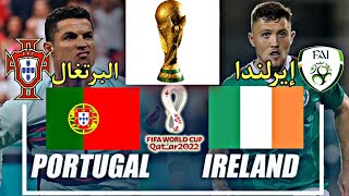 مباراة البرتغال وجمهورية إيرلندا | بث مباشر اليوم لمباراة البرتغال ضد إيرلندا portugal vs Ireland