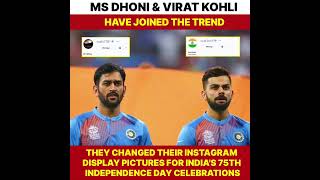 Dhoni & Virat change their Instagram profile picture 😍🔥 #shorts #cricket #viratkohli #msdhoni