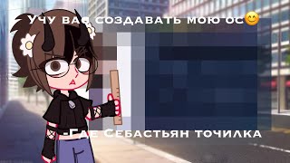 😊учу вас создавать мою ос😀что же будет(не чего)📍Мила