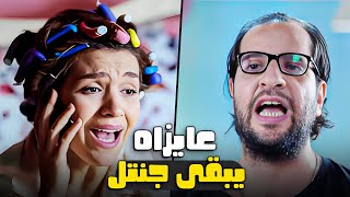 فتى الاحلام فى خيال كل بنت بيبقى عامل ازاى 😂