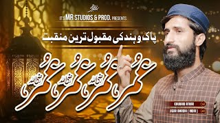 Hazrat Umar (RA): A Beacon of Bravery | Gali Gali Nagar Nagar | Superhit Urdu Manqabat 2024