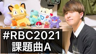 YUICHI | ROFU BEATBOX CONTEST 2021 (課題曲A) #RBC2021