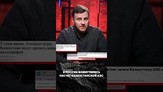 Россияне возмущаются, что АЭС будет строить консорциум