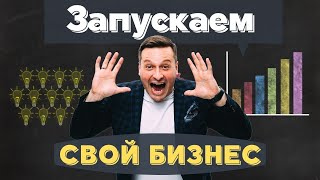 Бизнес с нуля: запускаем свой фудтрак #1