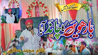 barvi ka chand aaya YouTube 2024 by Ghulam Muhammad Attari