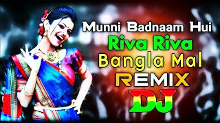 Munni Badnaam Hui Vs Riva Riva & Bangla Mal - Dj | Oshtir Remix | Mashup Dj Trance 2024 | Bangla Dj